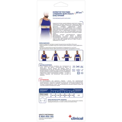 Корректор осанки люкс эластичный с ребрами жесткости размер M, телесный (2011) — Фото 2