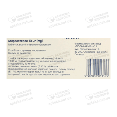 Аторвастерол таблетки покрытые оболочкой 10 мг №30 — Фото 2