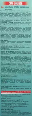 Шампунь Сила Лошади проти випадіння волосся 250 мл — Фото 2
