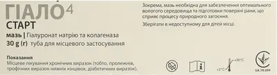 Гіало4 Старт мазь для лікування хронічних пролежнів, трофічних виразок нижніх кінцівок, діабетичних виразок туба 30 г — Фото 1