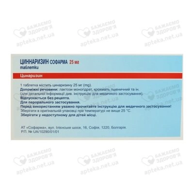 Циннаризин Софарма таблетки 25 мг №50 — Фото 2