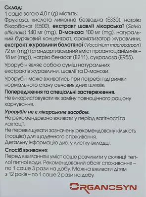 Урорубин порошок для орального раствора саше №15 — Фото 3