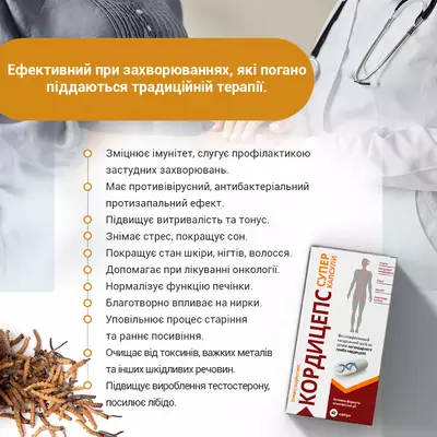 Кордицепс супер капсули 400 мг №60 — Фото 3