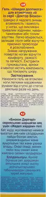 Гель Доктор Биокон Скорая помощь для усталых ног 75 мл — Фото 2