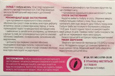 Гіалотім глобули вагінальні №10 — Фото 2