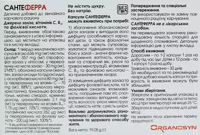 Сантеферра капсулы №30 — Фото 2