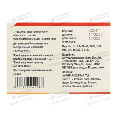 Ацемик таблетки покрытые оболочкой 500 мг №10 — Фото 2