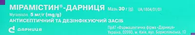 Мирамистин-Дарница мазь 5 мг/г туба 30 г — Фото 3