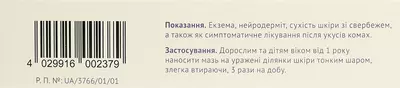 Ірикар мазь туба 50 г — Фото 3