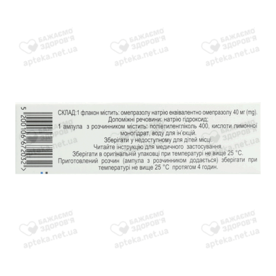 Омепразол-Вокате порошок для ін'єкцій 40 мг флакон з розчинником ампула 10 мл №1 — Фото 2