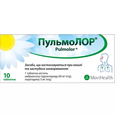 Пульмолор таблетки №10 — Фото 1