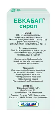 Эвкабал сироп флакон 100 мл — Фото 2