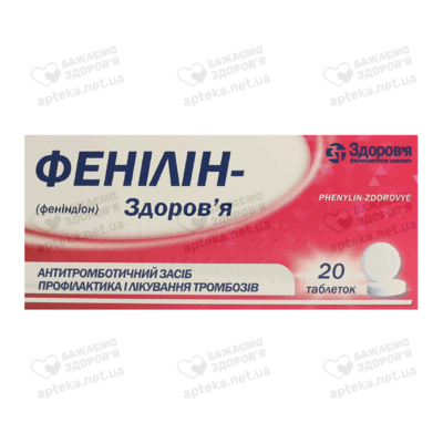 Фенілін-Здоров’я таблетки 30 мг №20 — Фото 1
