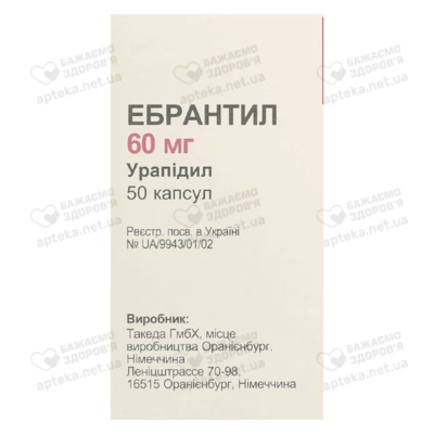Эбрантил капсулы 60 мг №50 — Фото 2
