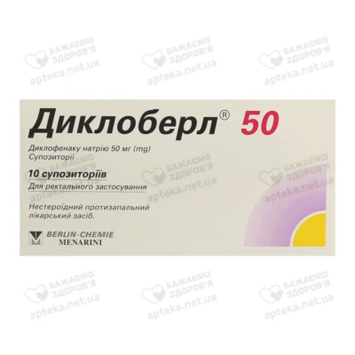 Диклоберл супозиторії 50 мг №10 — Фото 1