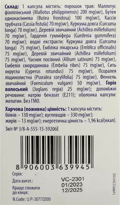 Вормил фито капсулы №60 — Фото 2