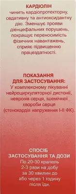 Кардиолин капли флакон 50 мл — Фото 2