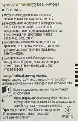 СуперОптик Комплит капли глазные флакон 10 мл — Фото 3