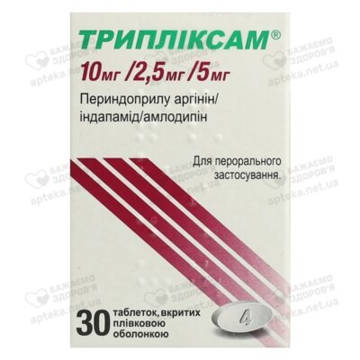 Трипліксам таблетки вкриті оболонкою 10 мг/2,5 мг/5 мг №30 — Фото 1