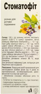Стоматофит раствор для ротової полости флакон 100 мл — Фото 3