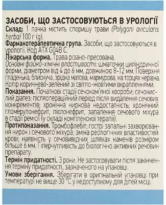 Споришу трава різано-пресована пачка 100 г — Фото 2