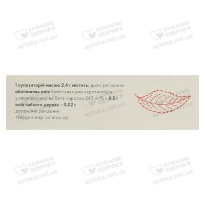 Облепіол з олією чайного дерева супозиторії 2,4 г №10 — Фото 3