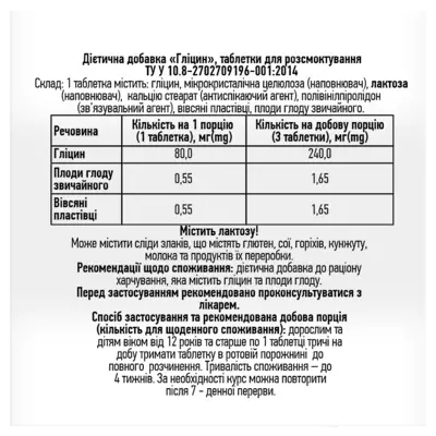 Гліцин таблетки для розсмоктування 80 мг №50, Профі Фарм — Фото 2
