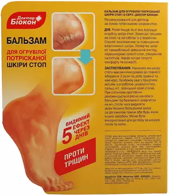 Бальзам Доктор Біокон для огрубілої та потрісканої шкіри стоп 75 г — Фото 2