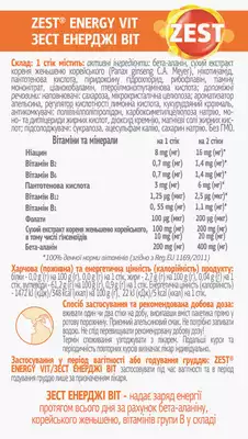 Зест (ZEST) Енерджи Віт ородисперсні гранули в стіках №14 — Фото 2