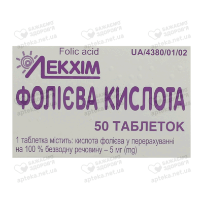 Фолієва кислота таблетки 5 мг №50 — Фото 1