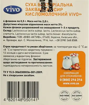 Закваска бактериальная Виво (Vivo) Творог 0,5 г пакет №4 — Фото 3