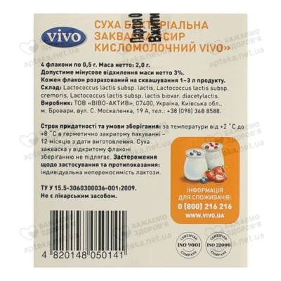 Закваска бактериальная Виво (Vivo) Творог 0,5 г пакет №4 — Фото 3