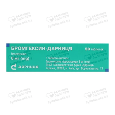 Бромгексин-Дарница таблетки 8 мг №50 — Фото 3