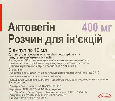Актовегін розчин для ін'єкцій 400 мг ампули 10 мл №5 — Фото 1