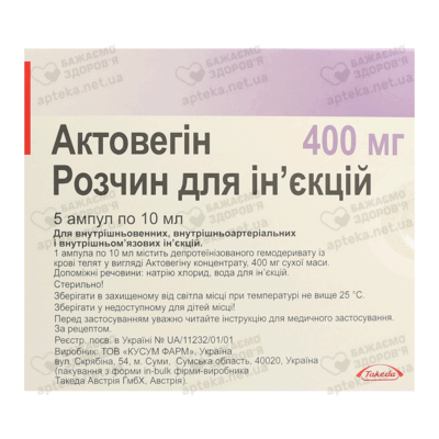 Актовегин раствор для инъекций 400 мг ампулы 10 мл №5 — Фото 1
