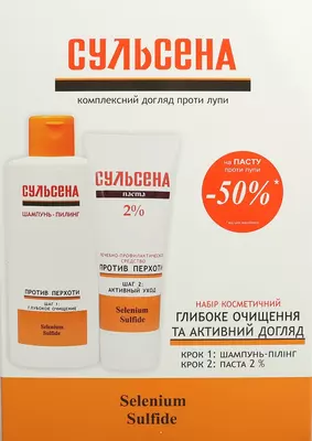 Сульсена шампунь-пилинг Сульсена от перхоти + паста Сульсена 2% от перхоти Набор №2 — Фото 1