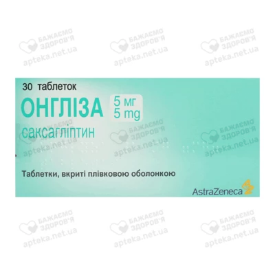 Онглиза таблетки покрытые оболочкой 5 мг №30 — Фото 1