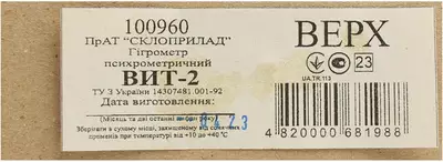 Гигрометр психрометрический ВИТ-2 (+15°С...+40°С) — Фото 2