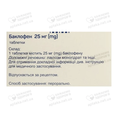 Баклофен таблетки 25 мг №50 — Фото 2