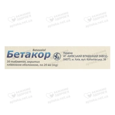 Бетакор таблетки вкриті оболонкою 20 мг №30 — Фото 2