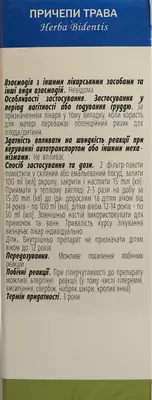 Причепи трава у фільтр-пакетах 1,5 г №20 — Фото 2