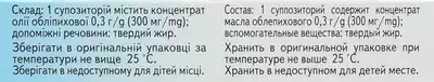 Облепиховое масло суппозитории ректальные 0,3 г №10 — Фото 3