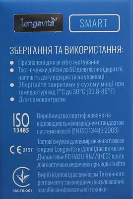 Тест-полоски Лонгевита Смарт (Longevita Smart) для глюкометра 50 шт — Фото 2