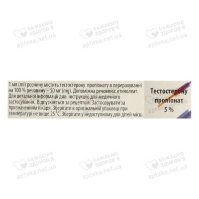 Тестостерона пропионат раствор для инъекций 5% ампулы 1 мл №5 — Фото 2