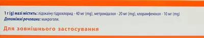 Метролавiн мазь туба 40 г — Фото 4