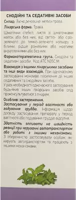 Меліси трава у фільтр-пакетах 1,5 г №20 — Фото 4