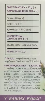 Фіточай Вербена пачка 50 г — Фото 2