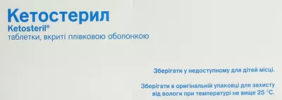 Кетостерил таблетки покрытые плёночной оболочкой №100 — Фото 3