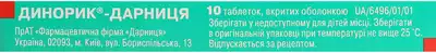 Динорик-Дарниця таблетки вкриті оболонкою №10 — Фото 2