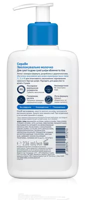 СераВе (СеraVe) Зволожувальне молочко для сухої та дуже сухої шкіри обличчя та тіла 236 мл — Фото 2